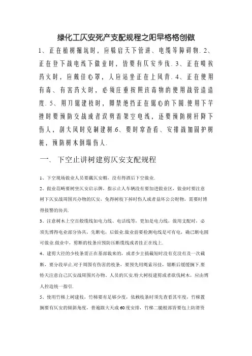 绿化工安全生产操作规程
