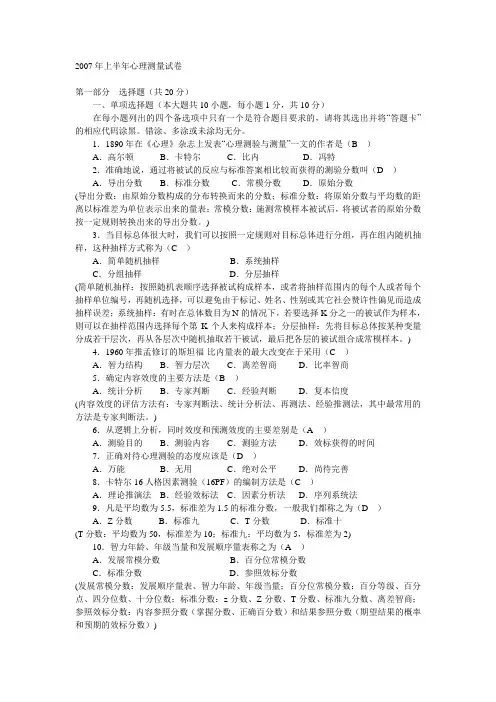 07年心理测量试卷