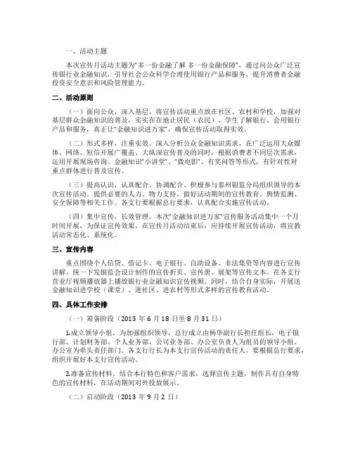 农村商业银行金融知识宣传服务月活动实施方案