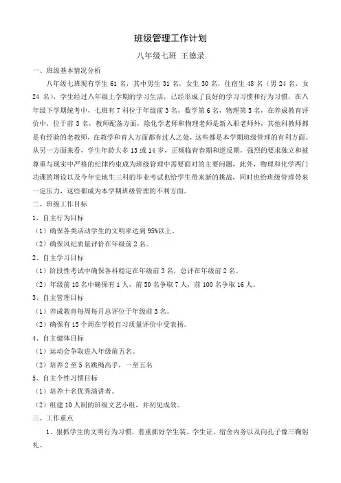 8.7班级管理工作计划