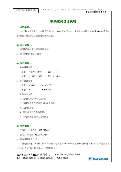 中央空调设计说明