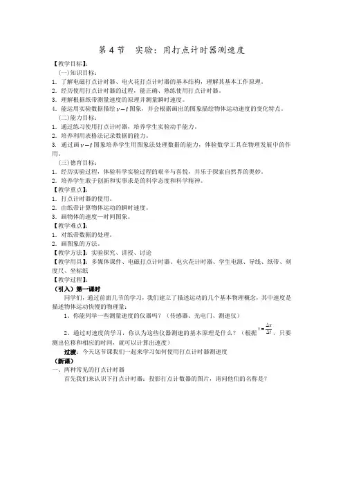 高中物理必修一教案-1.4 实验：用打点计时器测速度5-人教版