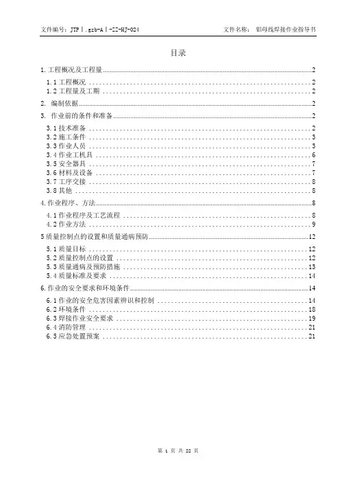 铝母线焊接作业指导书