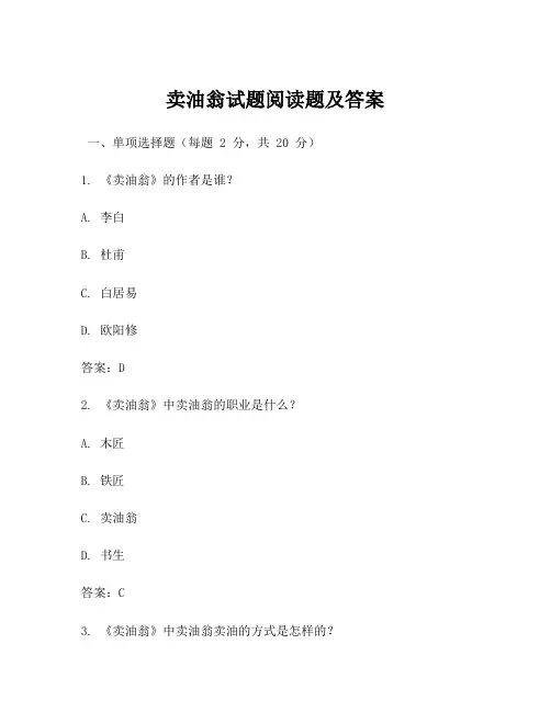 卖油翁试题阅读题及答案