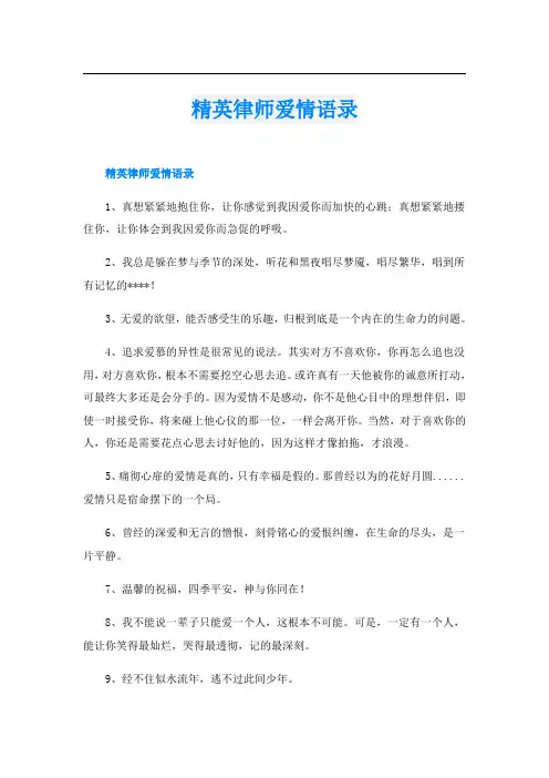 精英律师爱情语录