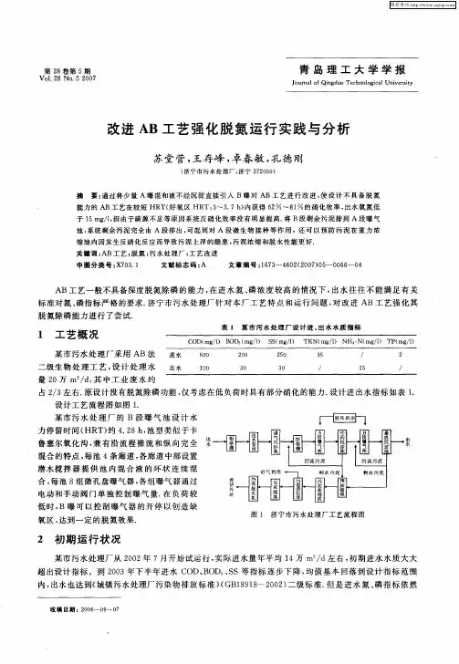 改进AB工艺强化脱氮运行实践与分析