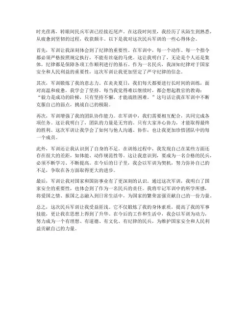 民兵_军训心得体会