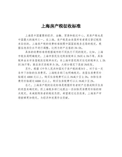 上海房产税征收标准