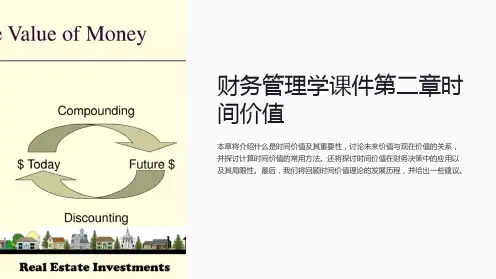 财务管理学课件第二章时间价值