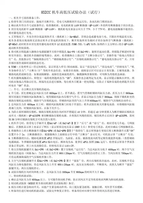HXD2C高低压试验办法