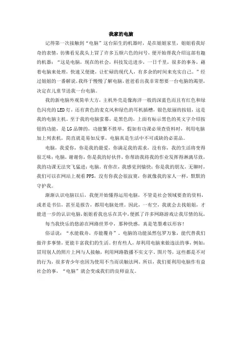 【部编版小学语文】我家的电脑