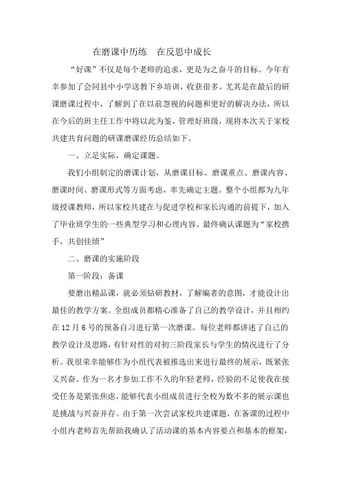 在磨课中历练--在反思中成长