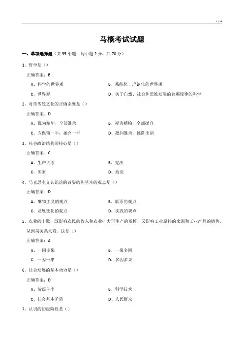 马概考试试题