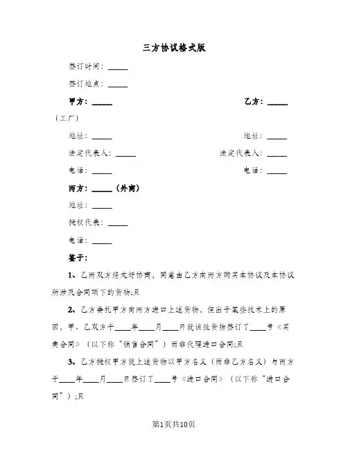 三方协议格式版（五篇）