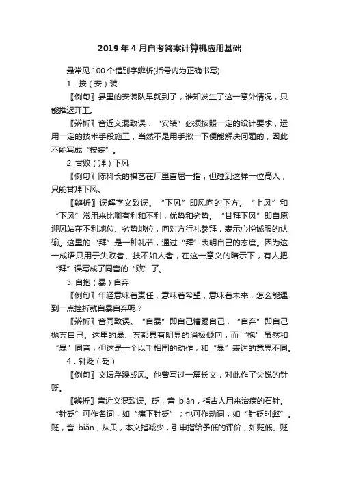 2019年4月自考答案计算机应用基础