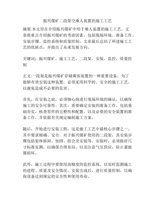 振兴煤矿二段架空乘人装置的施工工艺