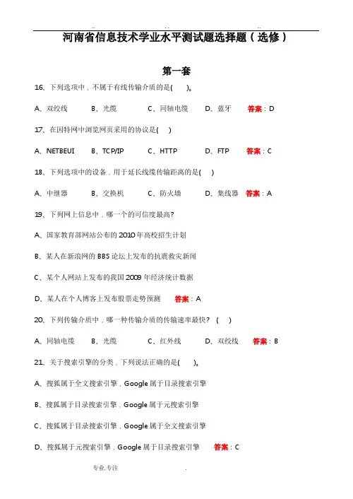 河南省学业水平测试网络部分选择题汇总(含答案)