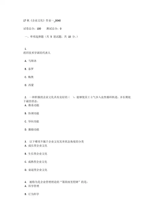 140  17秋《企业文化》