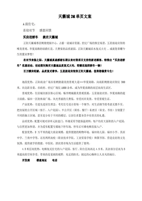 天籁城DM文案12月第一