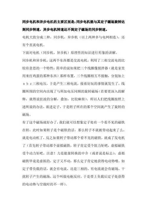 同步电机与异步电机的区别