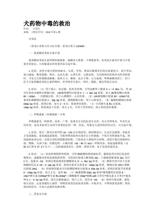 犬药物中毒的救治  