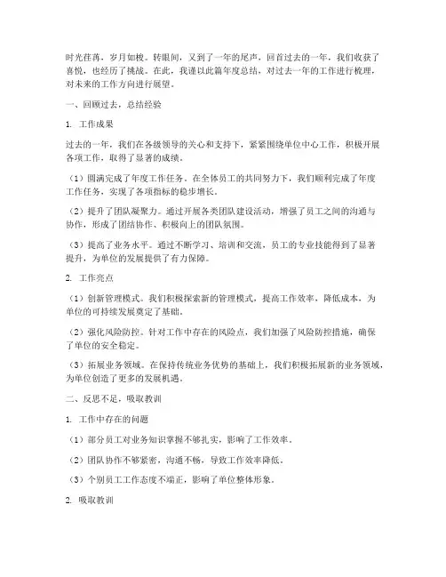 年度总结通用语
