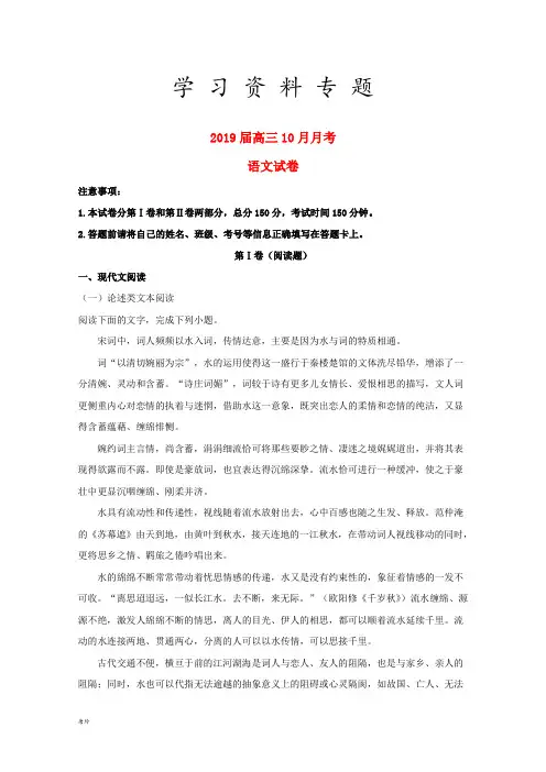 2019届高三语文10月月考试题(含解析)(新版)新人教版