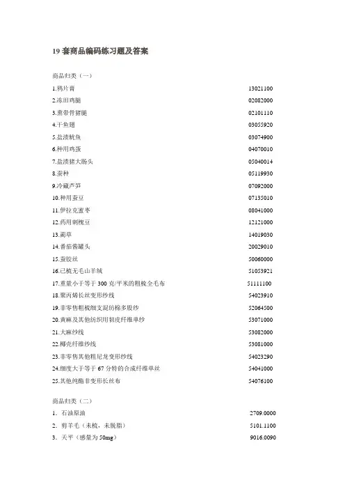十九套商品编码练习题及答案要点