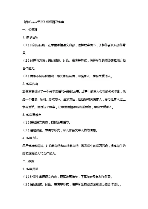 《我的叔叔于勒》说课稿及教案