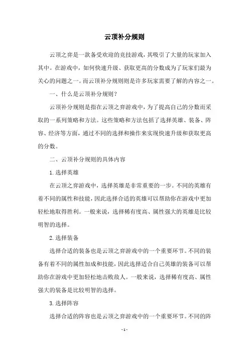 云顶补分规则
