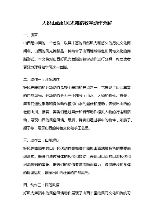人说山西好风光舞蹈教学动作分解