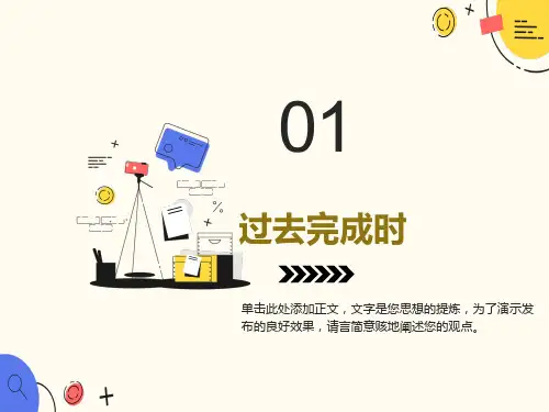 过去完成时讲解ppt