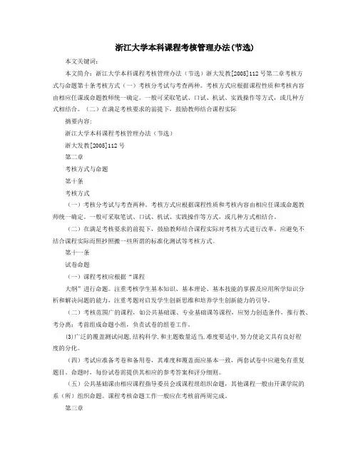 浙江大学本科课程考核管理办法(节选)