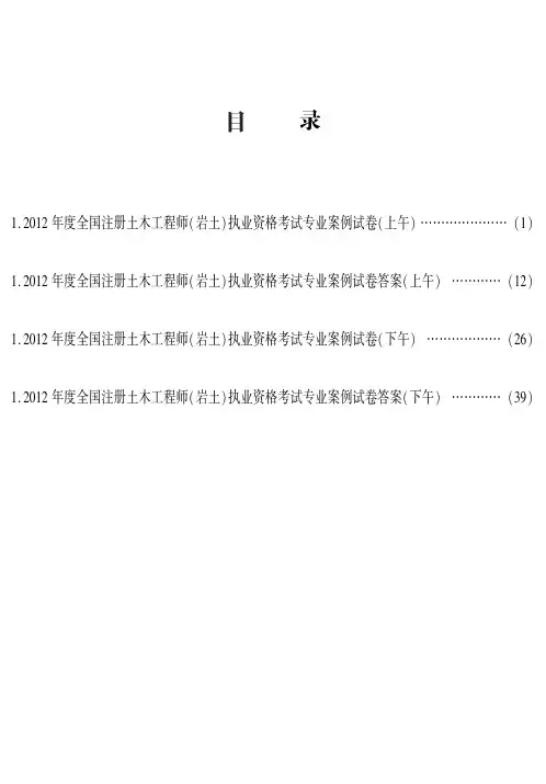 2012年岩土工程师专业案例(上、下午)试卷