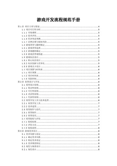游戏开发流程规范手册