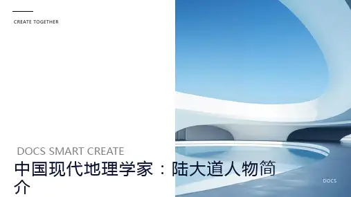 中国现代地理学家：陆大道人物简介