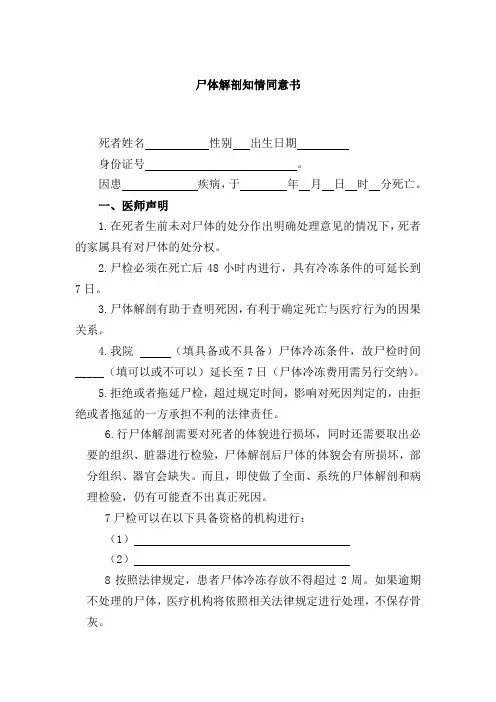 尸体解剖知情同意书