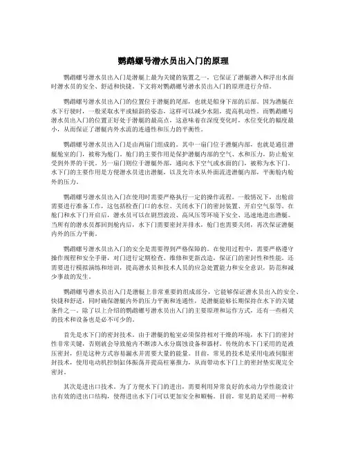 鹦鹉螺号潜水员出入门的原理