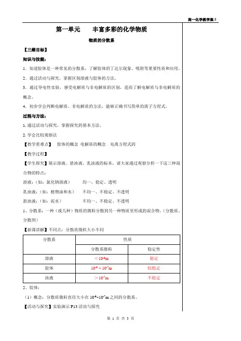 教学案5物质的分散系