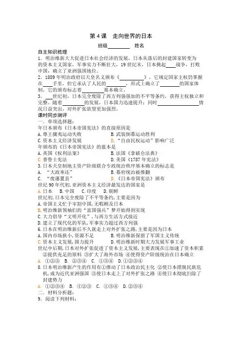 第4课走向世界的日本学案