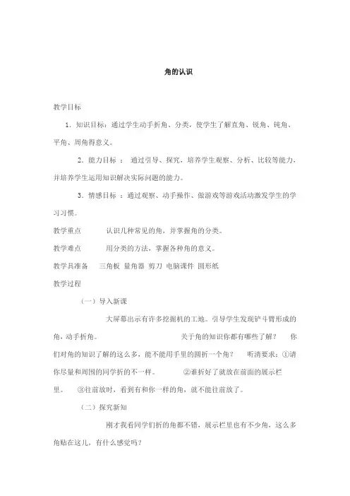 四年级数学(四)角的认识