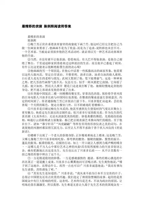 最精彩的表演 陈炳熙阅读附答案
