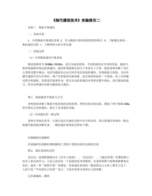 《现代通信技术》实验报告二
