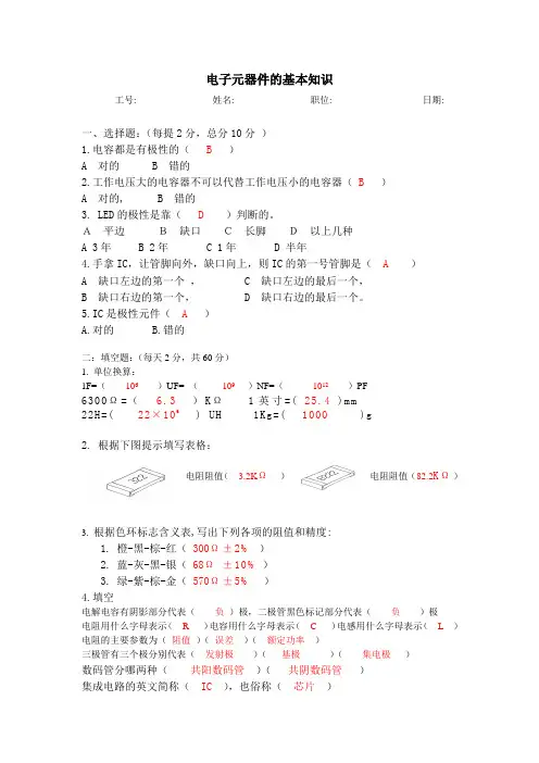 电子元器件试题与答案