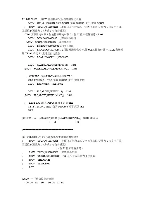 波特率设置方法
