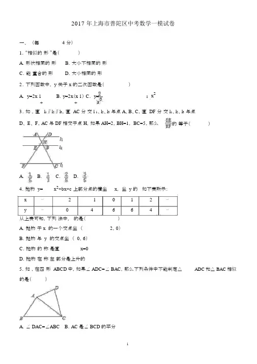 2017年上海市普陀区中考数学一模试卷有答案.docx