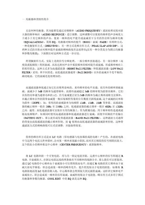 音响均衡器调节技巧