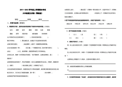 2011-2012上语文六年级试卷