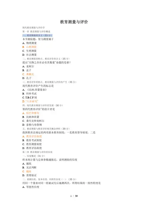 自学考试现代教育测量与评价网络堂答案