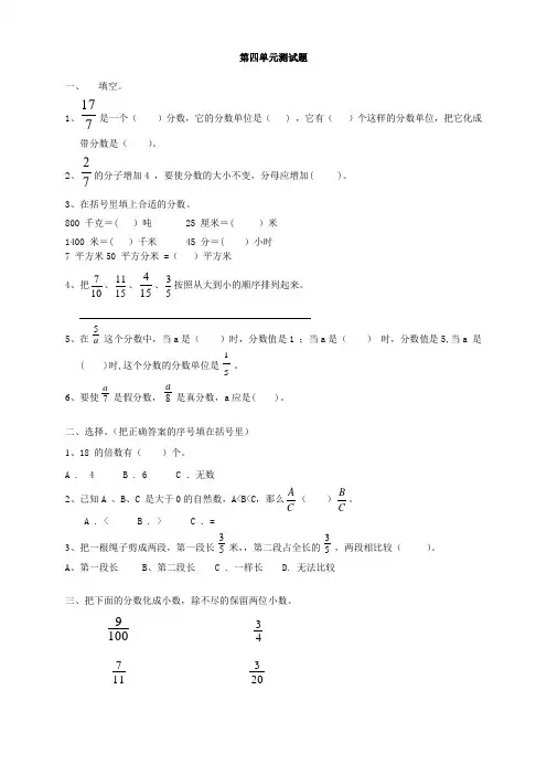 新人教版小学数学五年级下册第四单元《分数的意义和性质》单元测试卷